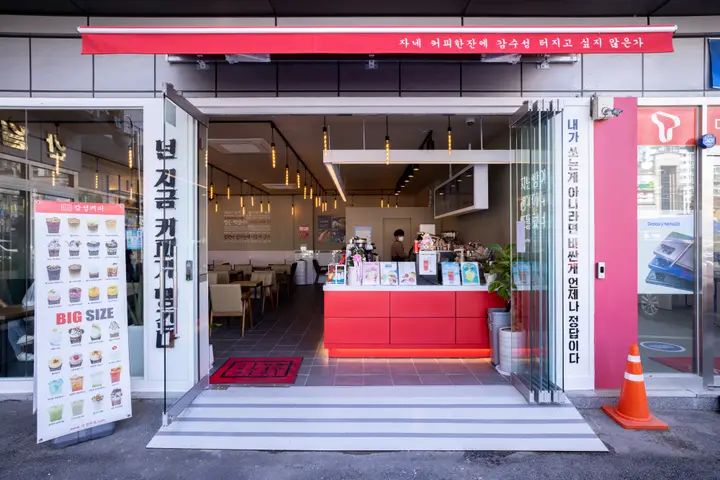 충북 제천시 카페 프랜차이즈 사진 6