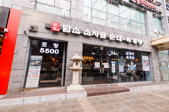 서울 금천구 한식당 프랜차이즈 사진 1