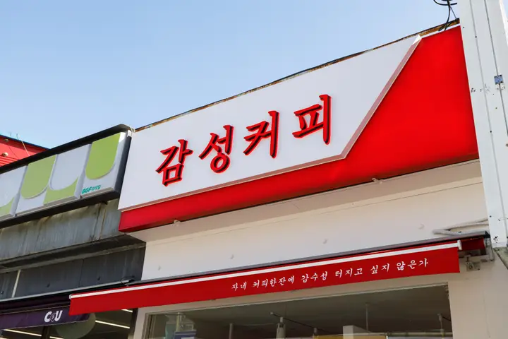 충남 태안군 카페 프랜차이즈 사진 2