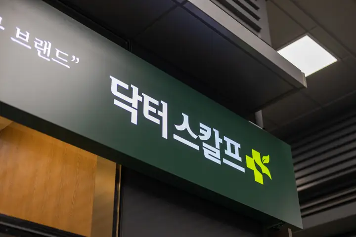 두피 클리닉 상업공간 사진 1