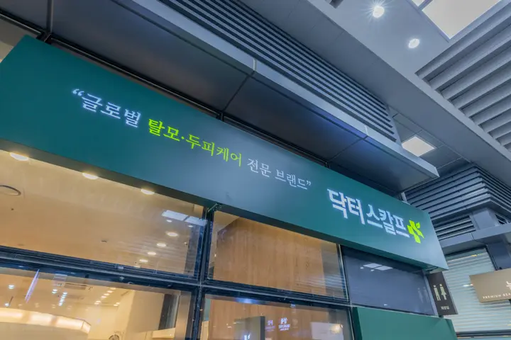 두피 클리닉 상업공간 사진 26