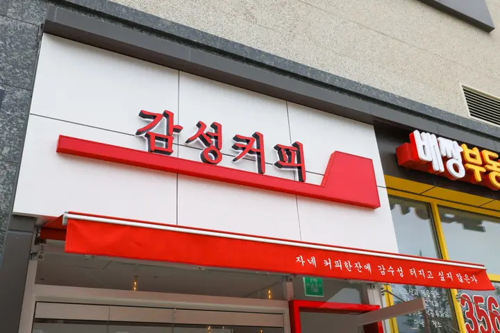 서울 은평구 카페 프랜차이즈 사진 5