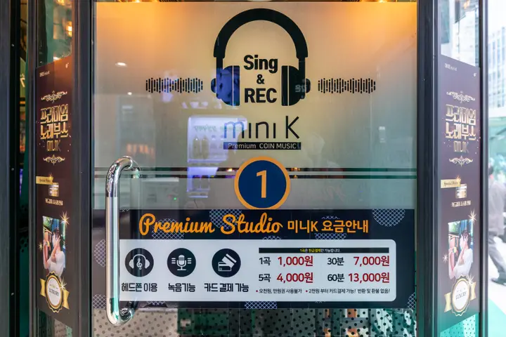 코인노래방 프랜차이즈 사진 9