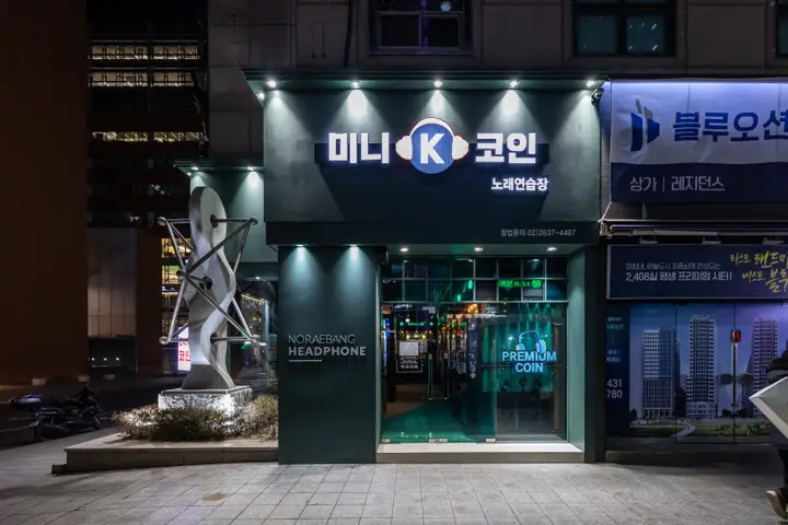 코인노래방 프랜차이즈 사진 10
