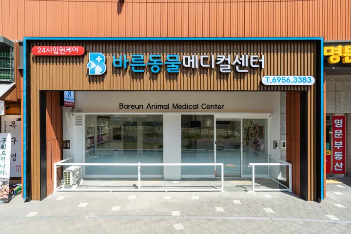 동물병원 상업공간 사진 1