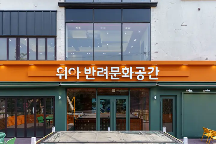 반려동물 문화공간 상업공간 사진 29
